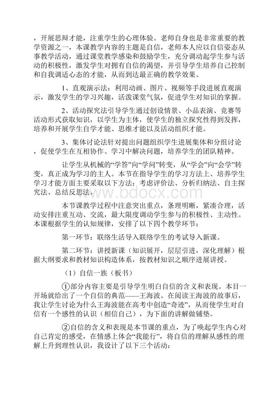 《我能行》说课稿范文.docx_第2页