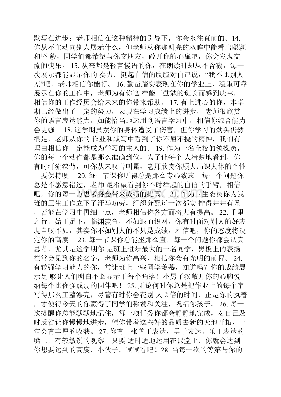 小学班主任评语.docx_第2页