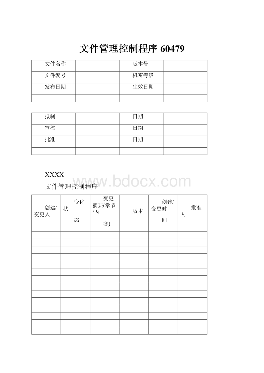 文件管理控制程序60479.docx