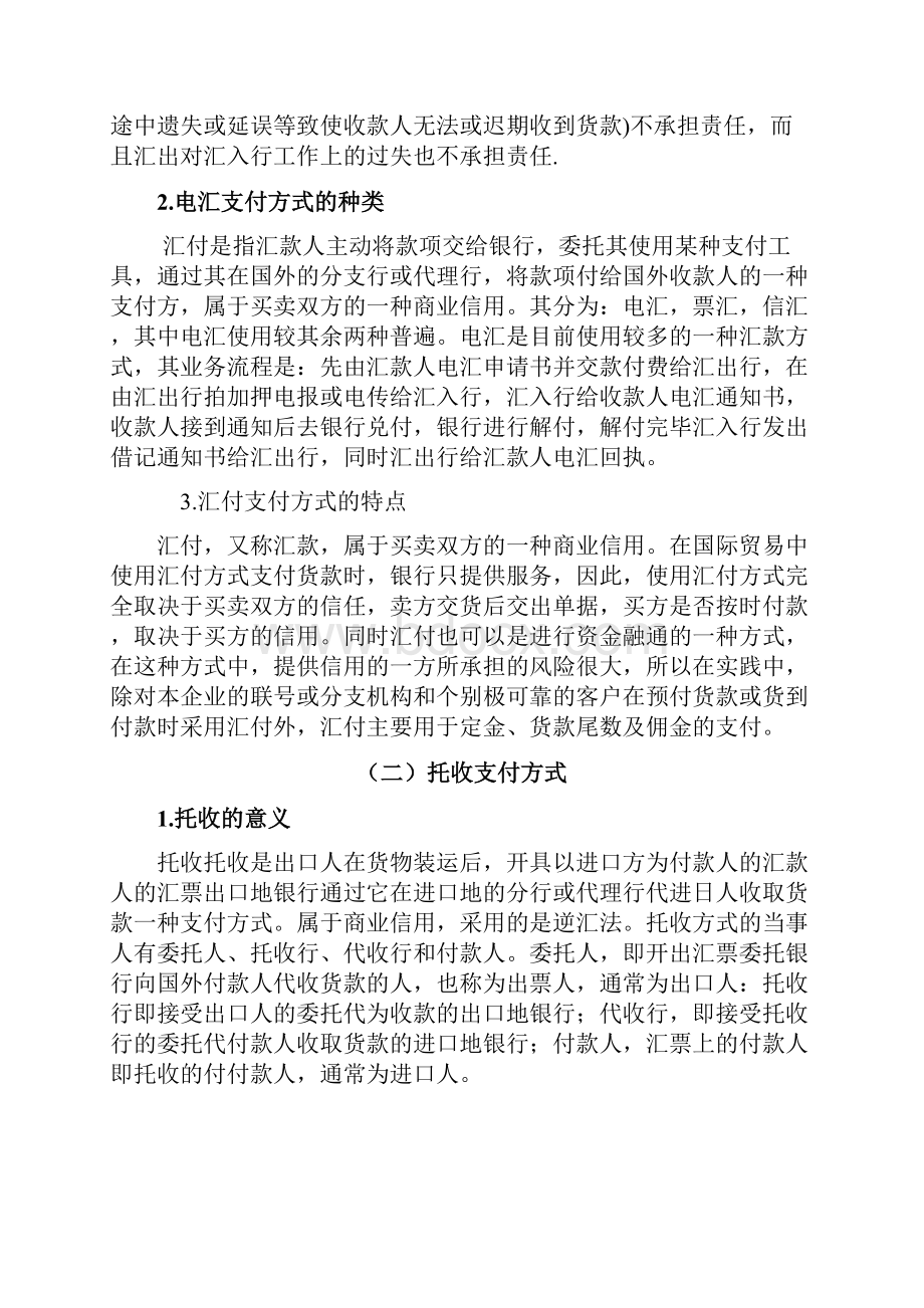 国际贸易支付方式的比较与选择.docx_第3页