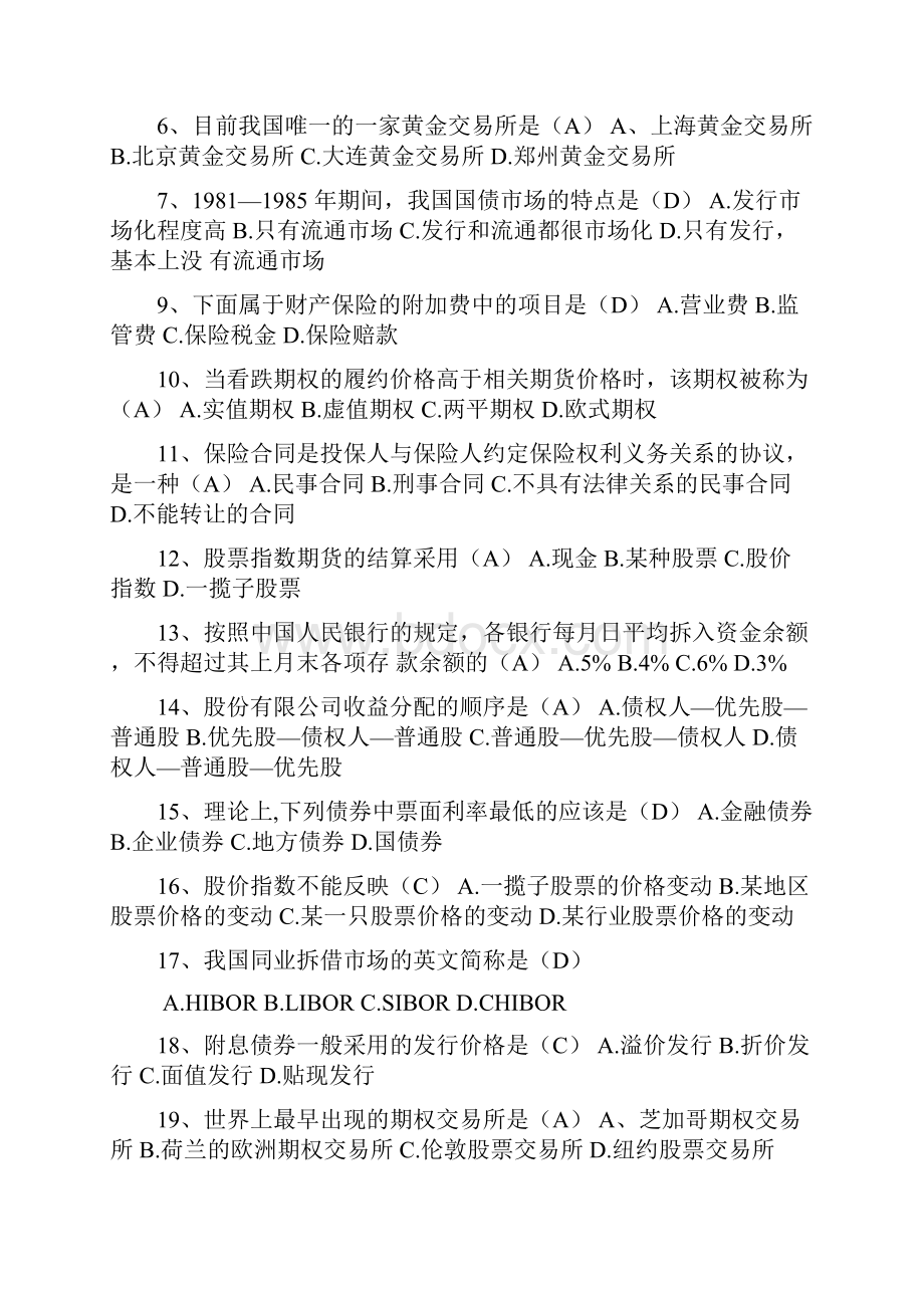 银行金融基础知识考试题库含答案.docx_第3页