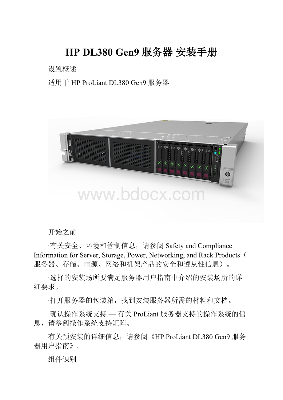 HP DL380 Gen9服务器 安装手册.docx