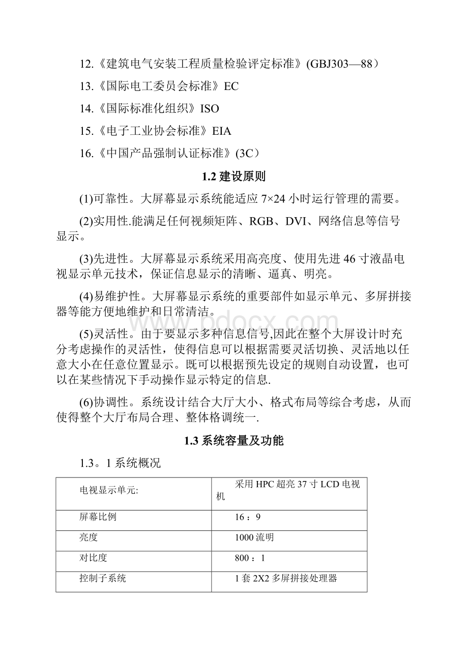 STONBEL酒吧大屏技术方案.docx_第2页