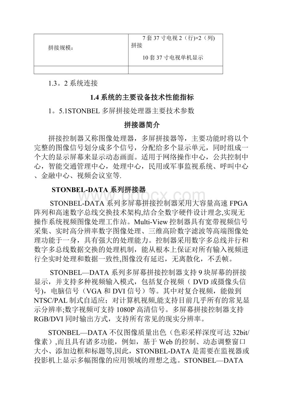 STONBEL酒吧大屏技术方案.docx_第3页