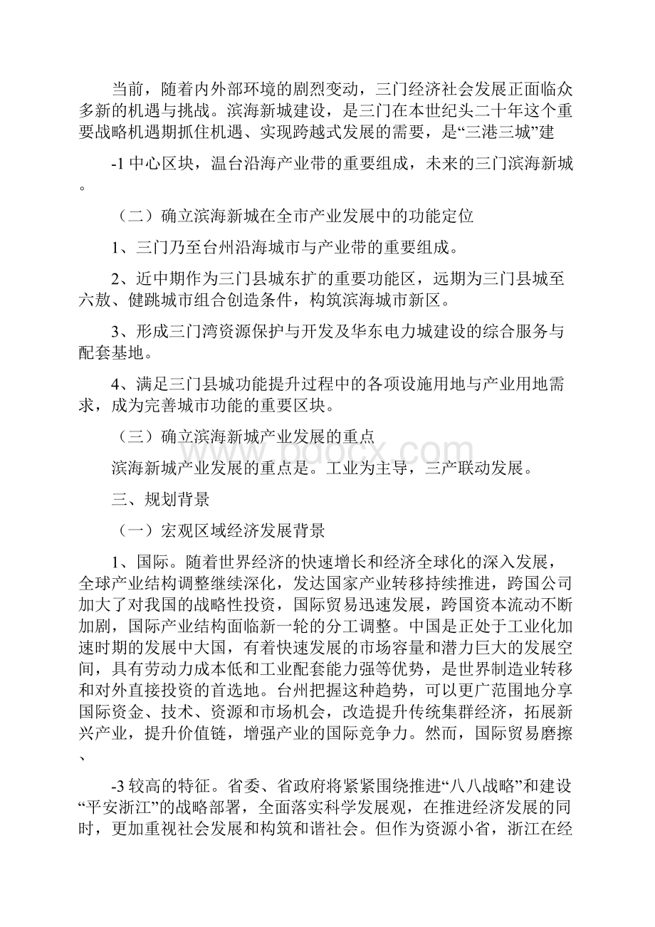 《三门县滨海新城产业发展规划》.docx_第2页