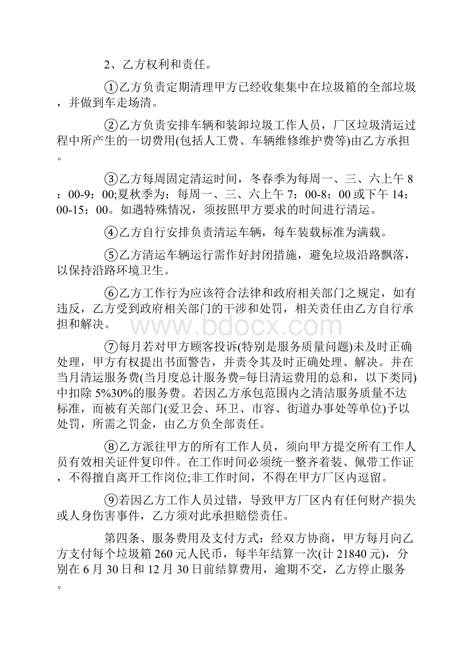 最新的垃圾清运服务合同范文.docx_第2页