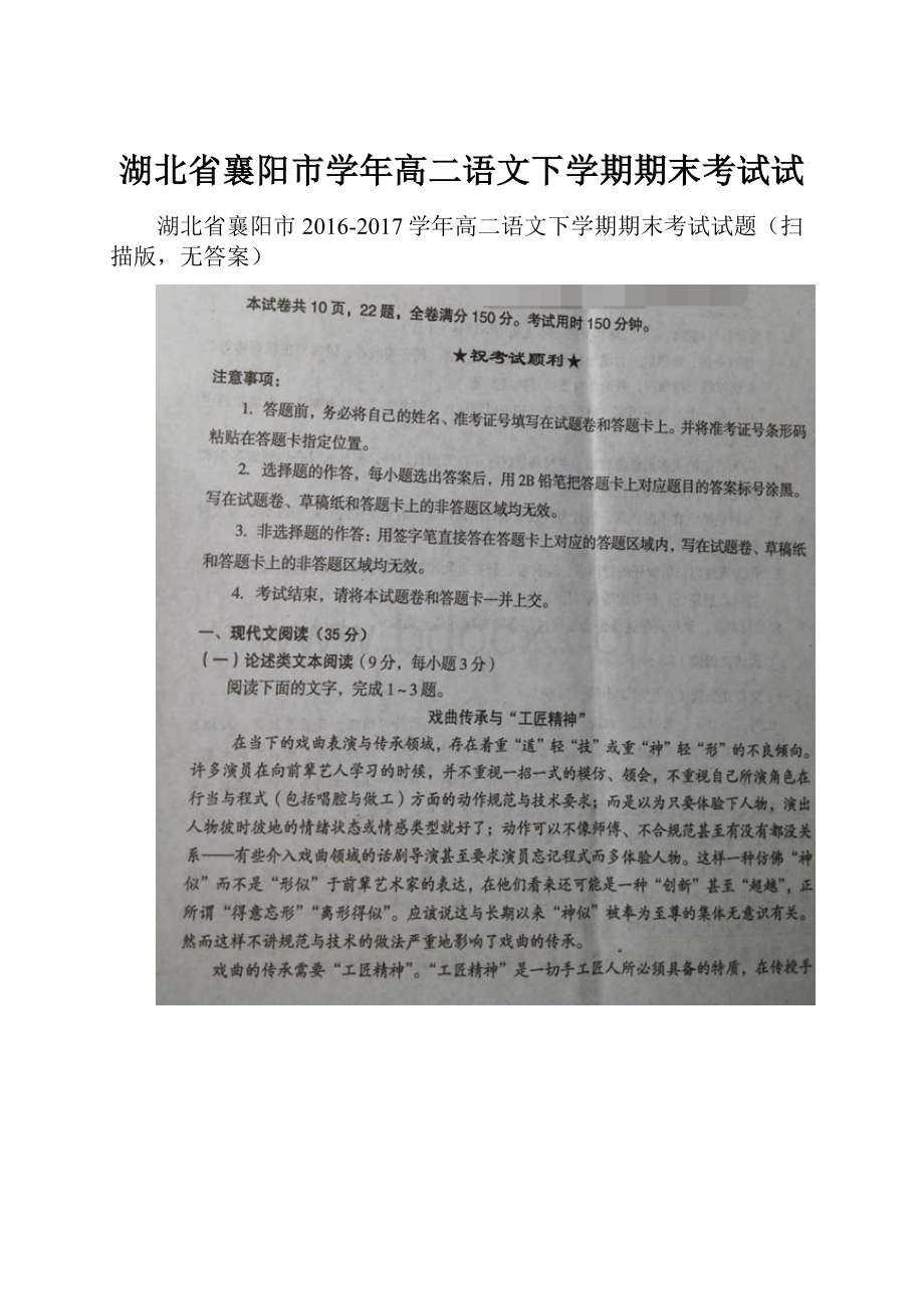 湖北省襄阳市学年高二语文下学期期末考试试.docx