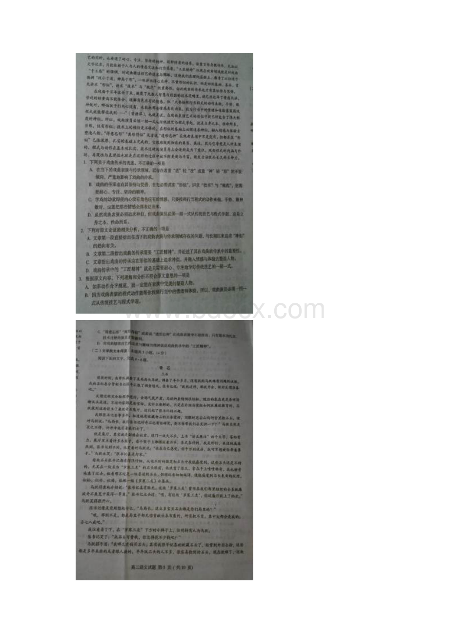 湖北省襄阳市学年高二语文下学期期末考试试.docx_第2页