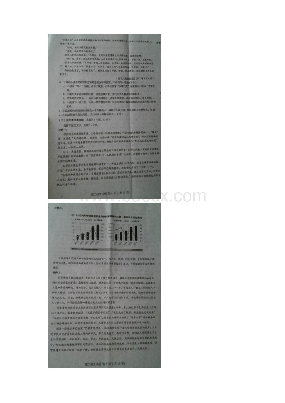 湖北省襄阳市学年高二语文下学期期末考试试.docx_第3页