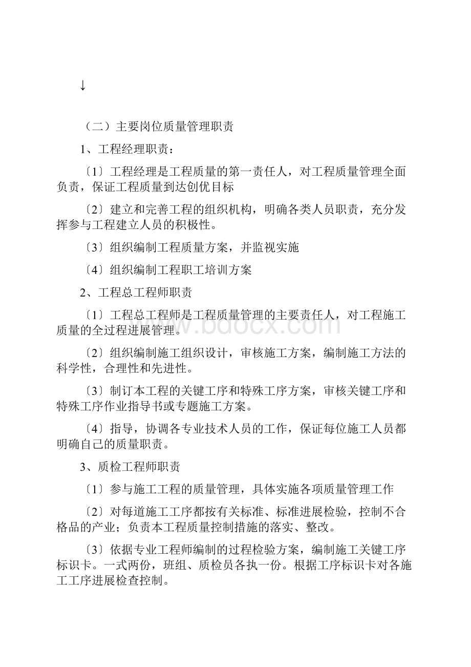 人防防护设备生产安装质量控制措施报资料.docx_第3页