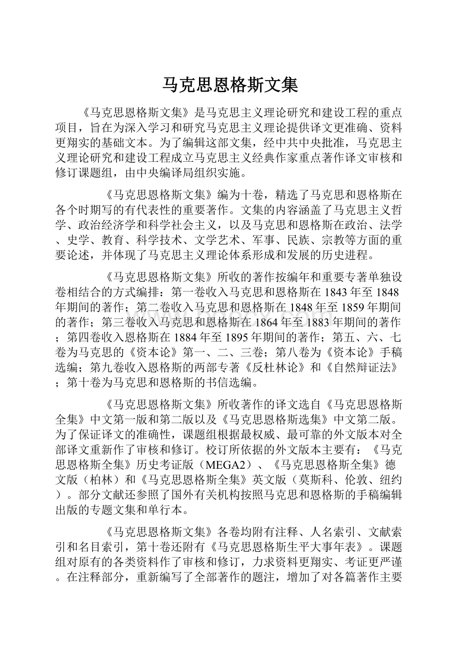 马克思恩格斯文集.docx