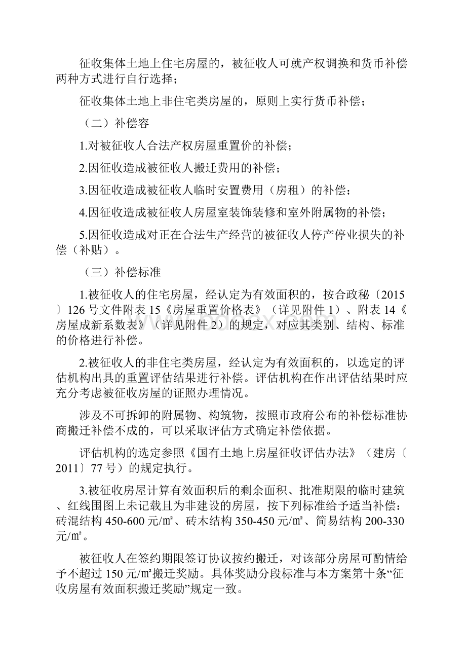 合巢产业新城启动区房屋与征收补偿方案.docx_第3页