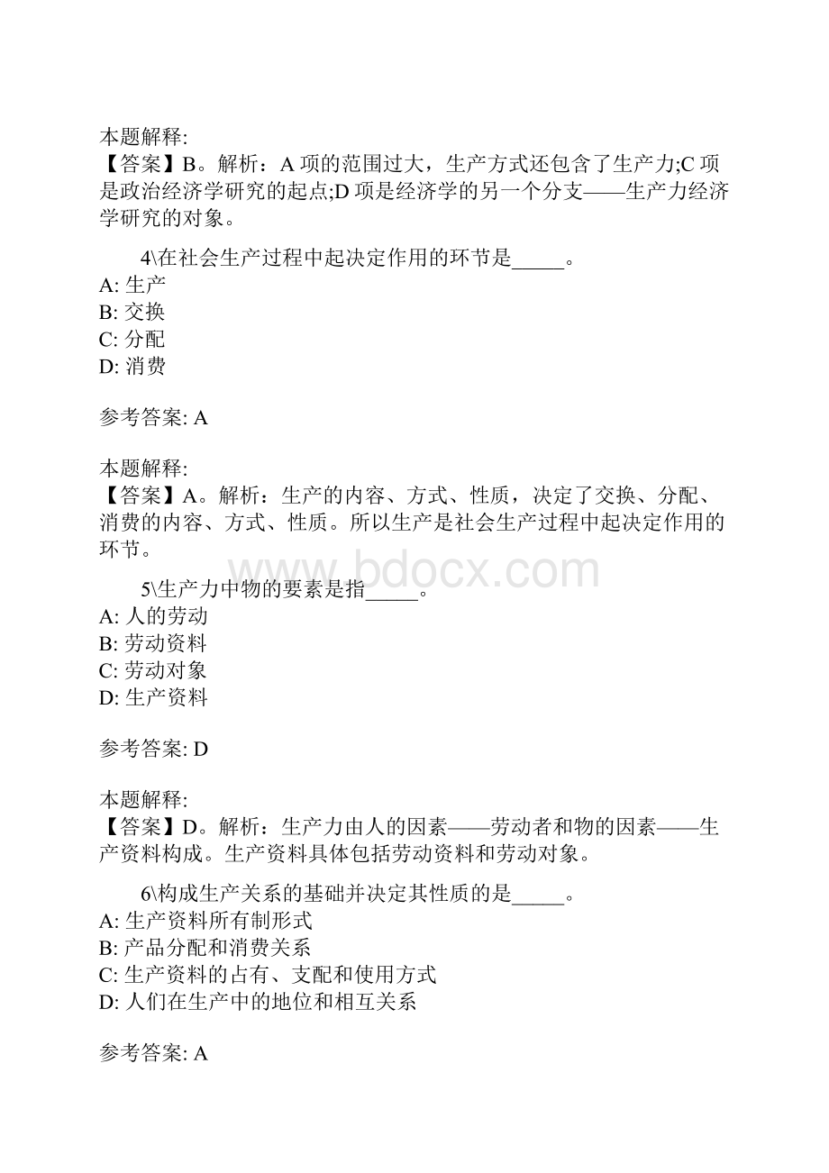 政治经济学答案.docx_第2页