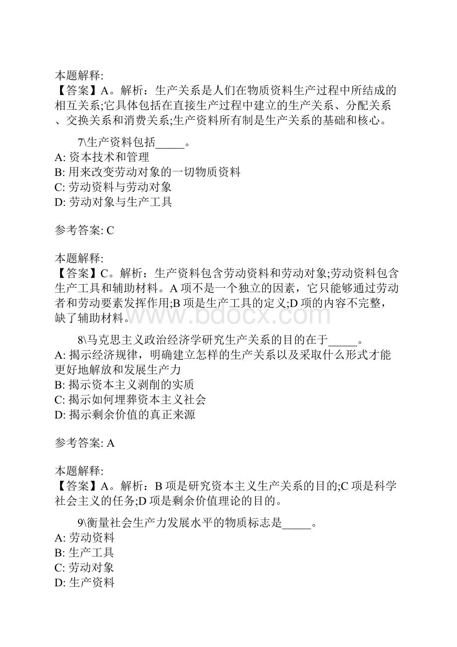 政治经济学答案.docx_第3页