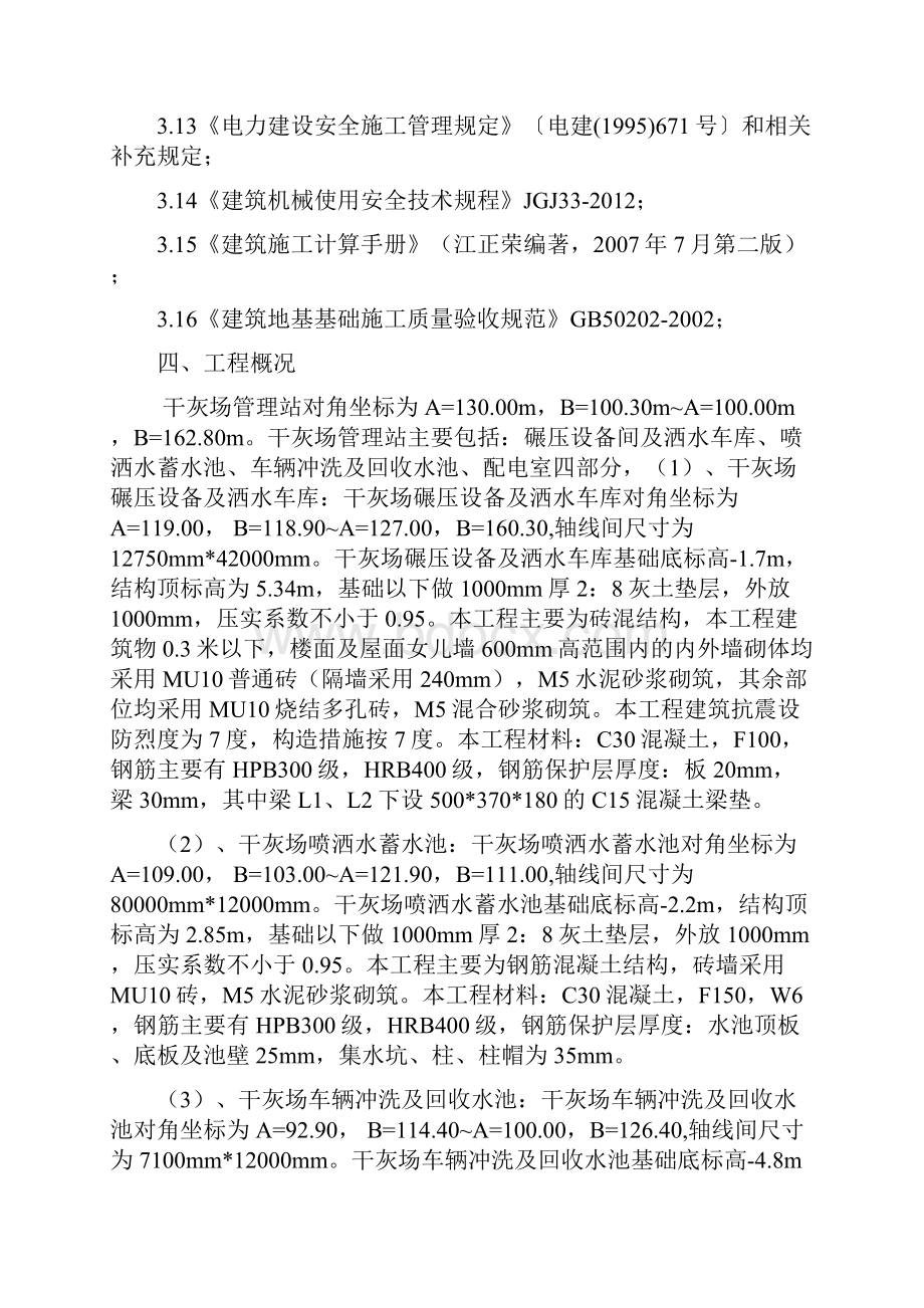 干灰场管理站结构工程施工方案概要.docx_第2页