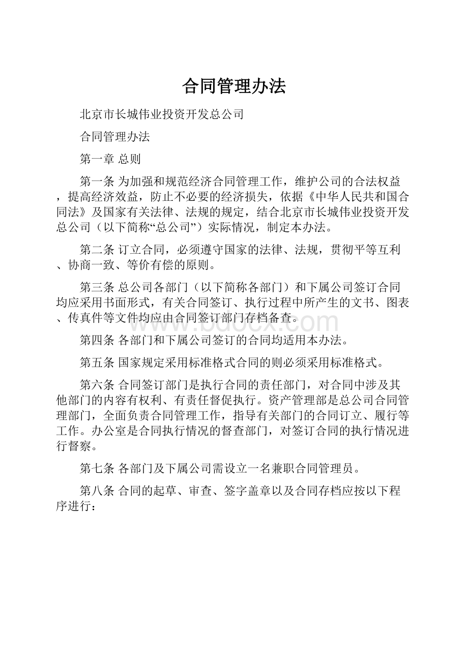 合同管理办法.docx_第1页