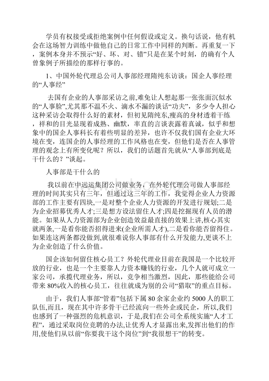 中国人民大学商学院人力资源管理案例集6p.docx_第2页