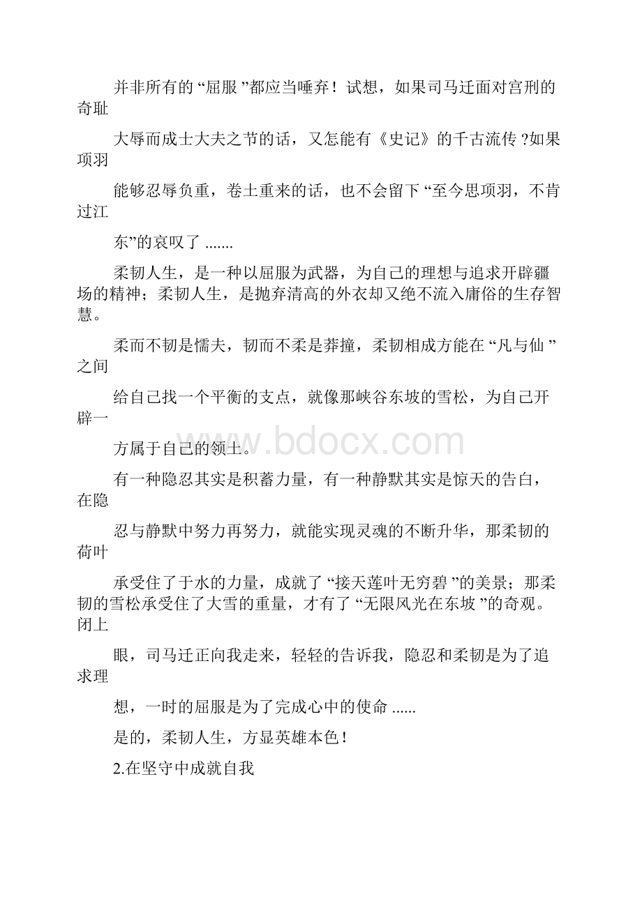 全部的优秀作文.docx_第2页