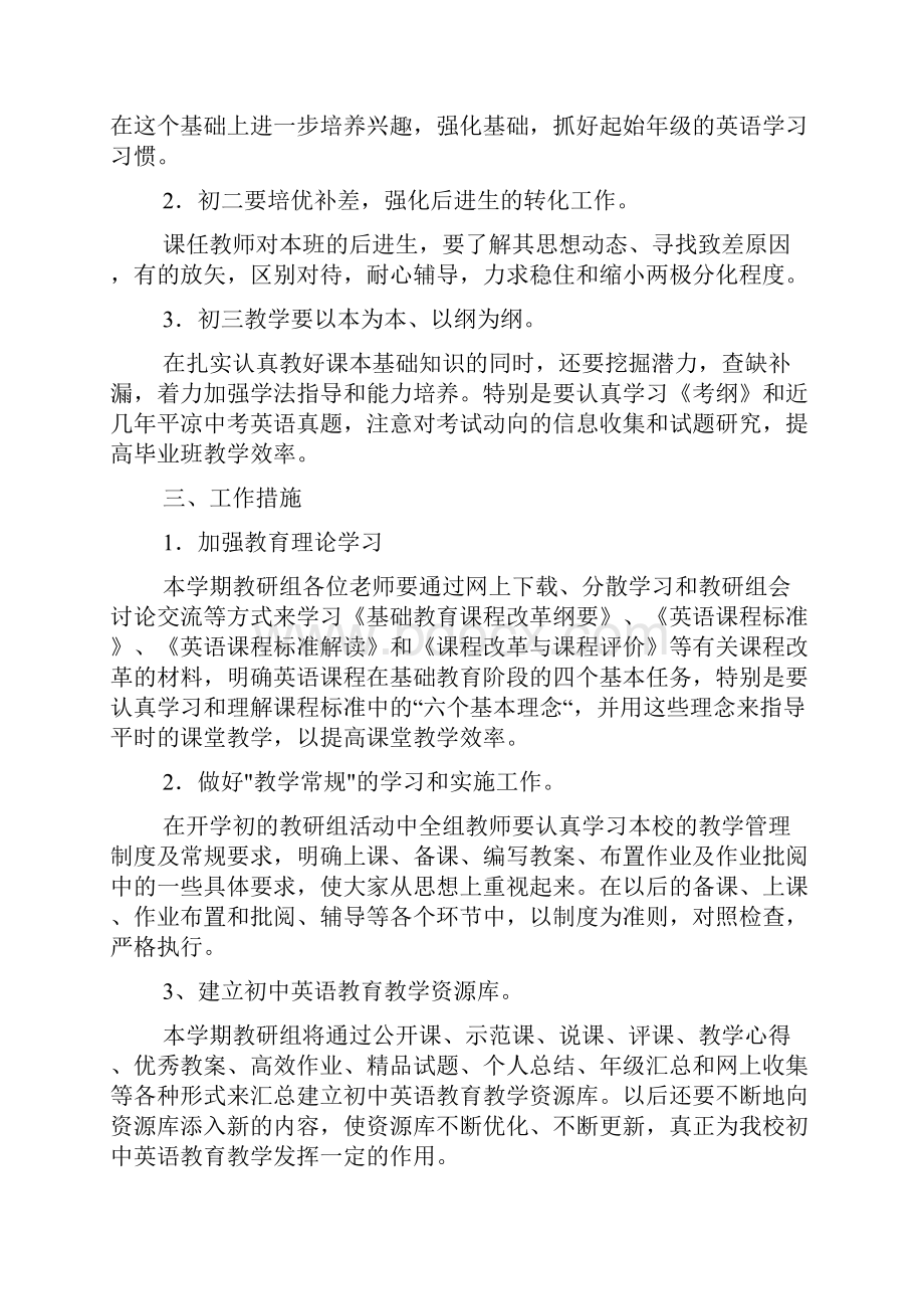 初中英语教研组工作计划范文.docx_第2页