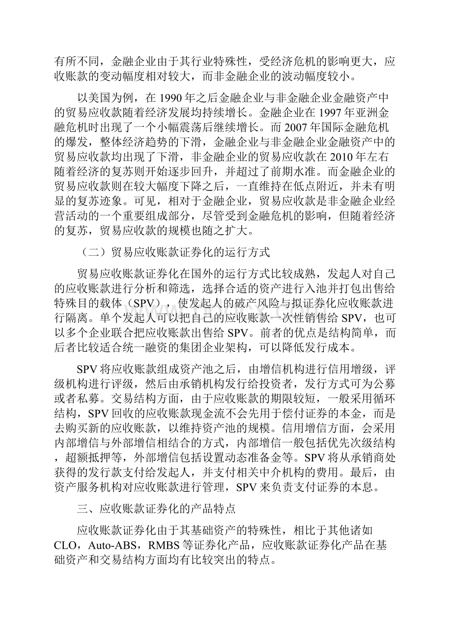 应收账款证券化分析与实务操作.docx_第3页