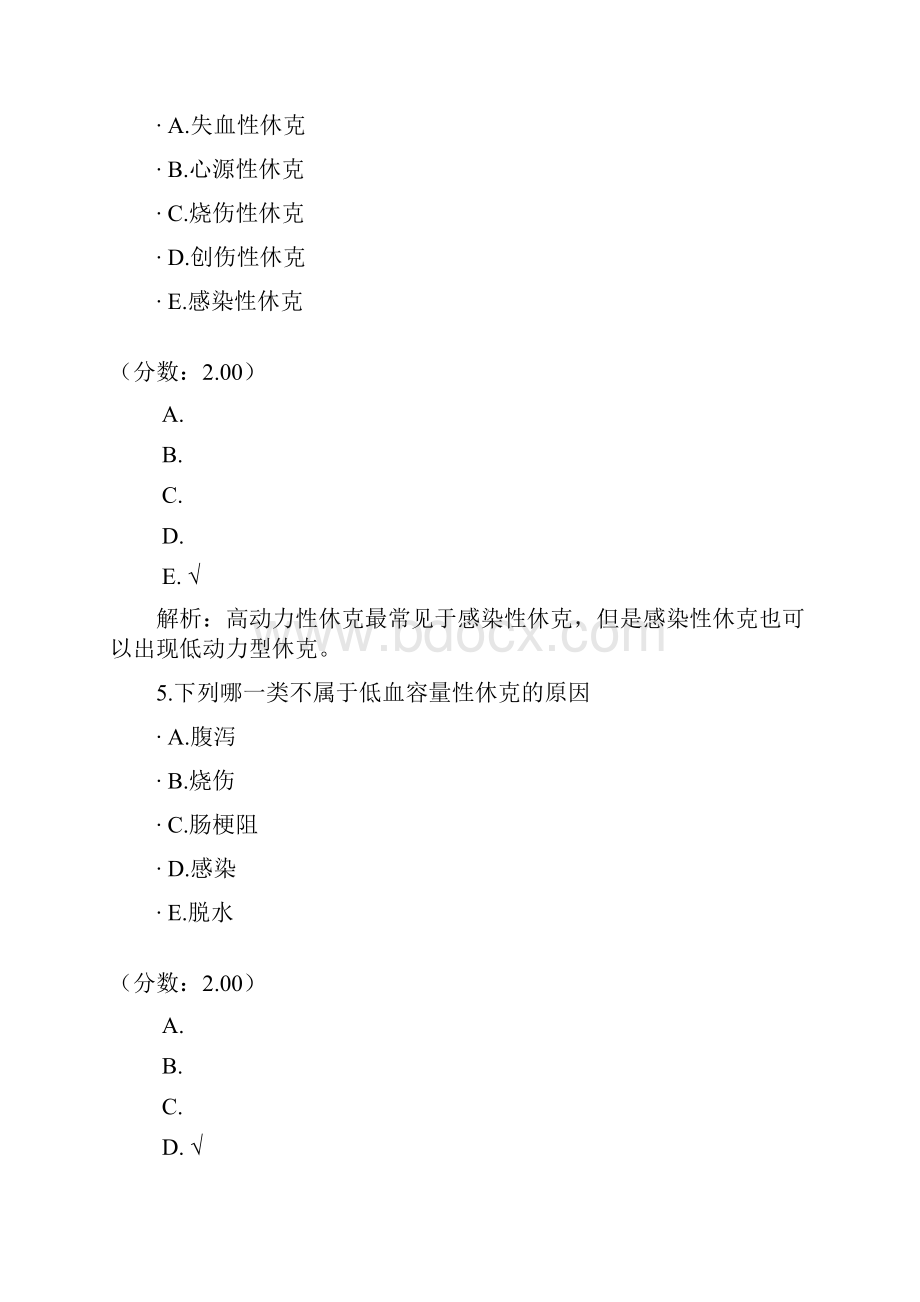 重症医学休克1.docx_第3页