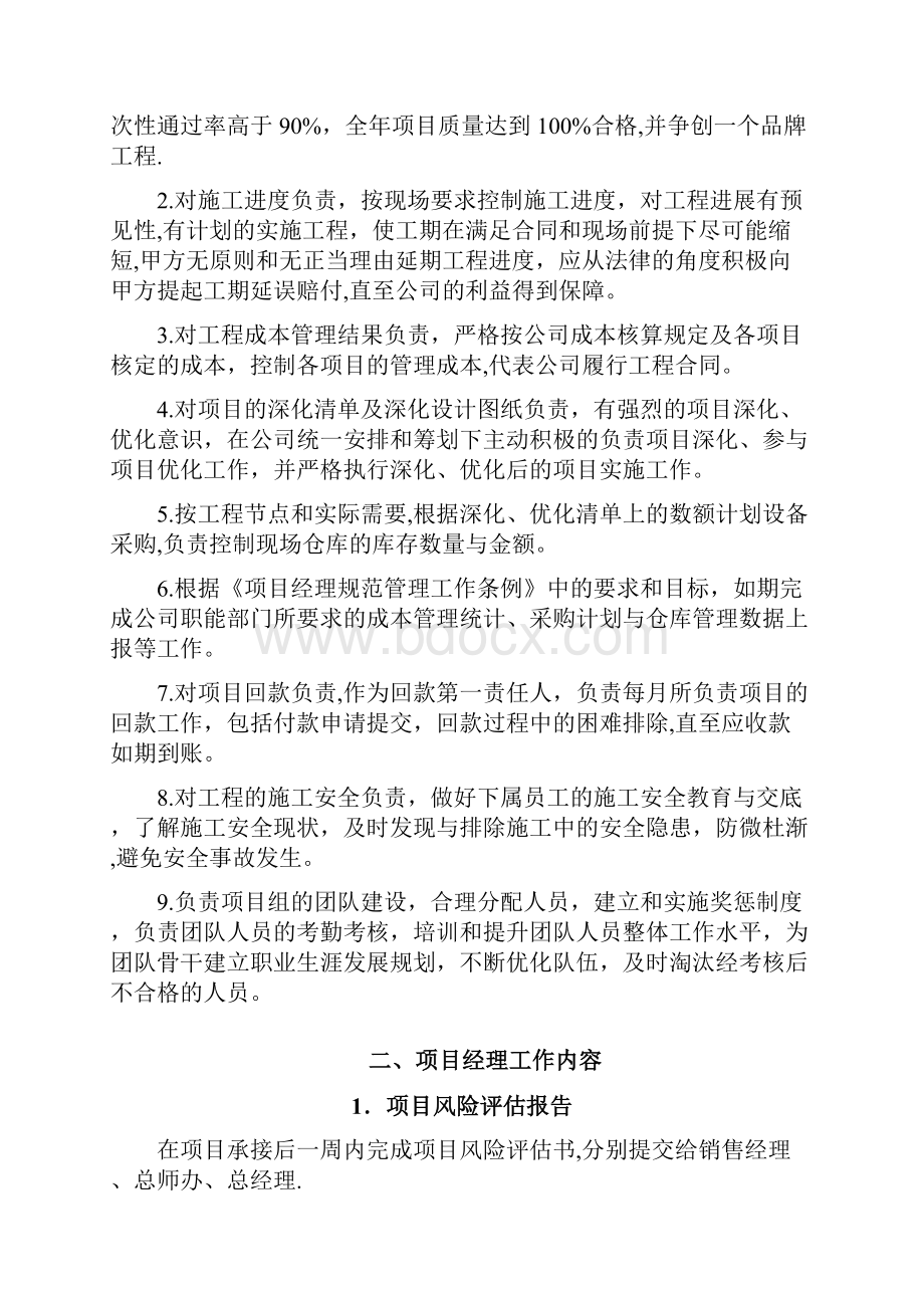 建筑智能化工程部管理制度.docx_第2页