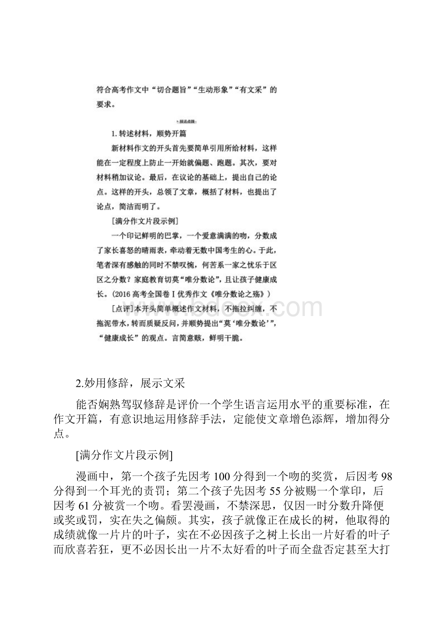 高考复习备考专家关于写出高分作文的5条建议.docx_第3页