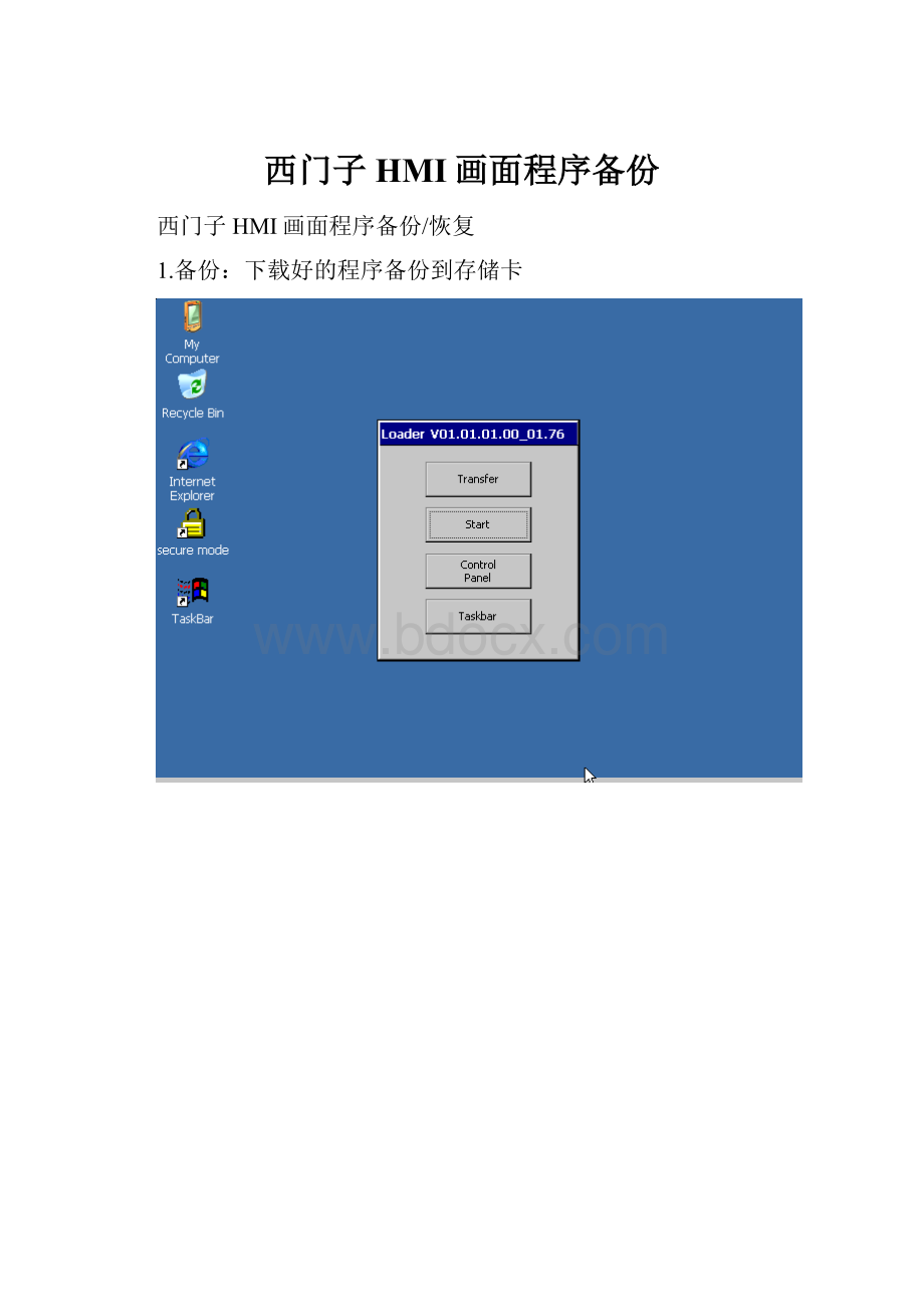 西门子HMI画面程序备份.docx