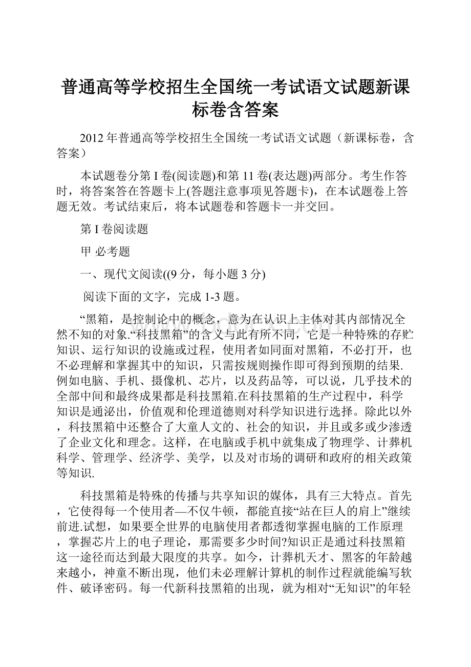 普通高等学校招生全国统一考试语文试题新课标卷含答案.docx_第1页