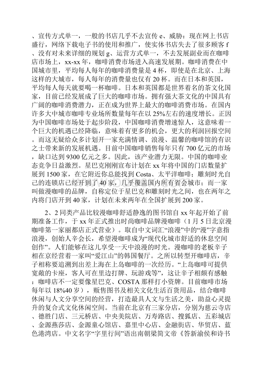 商业计划书完整版.docx_第3页