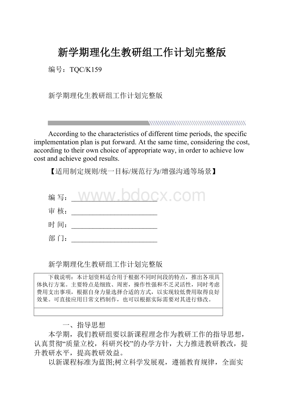 新学期理化生教研组工作计划完整版.docx