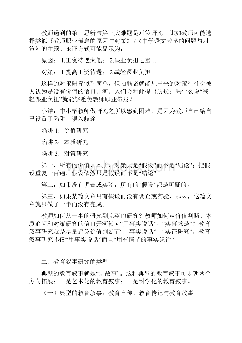 教师怎样做教育叙事研究.docx_第2页