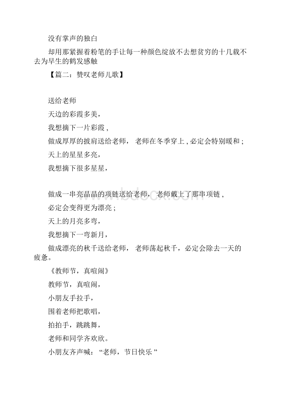 庆祝教师节儿歌.docx_第2页