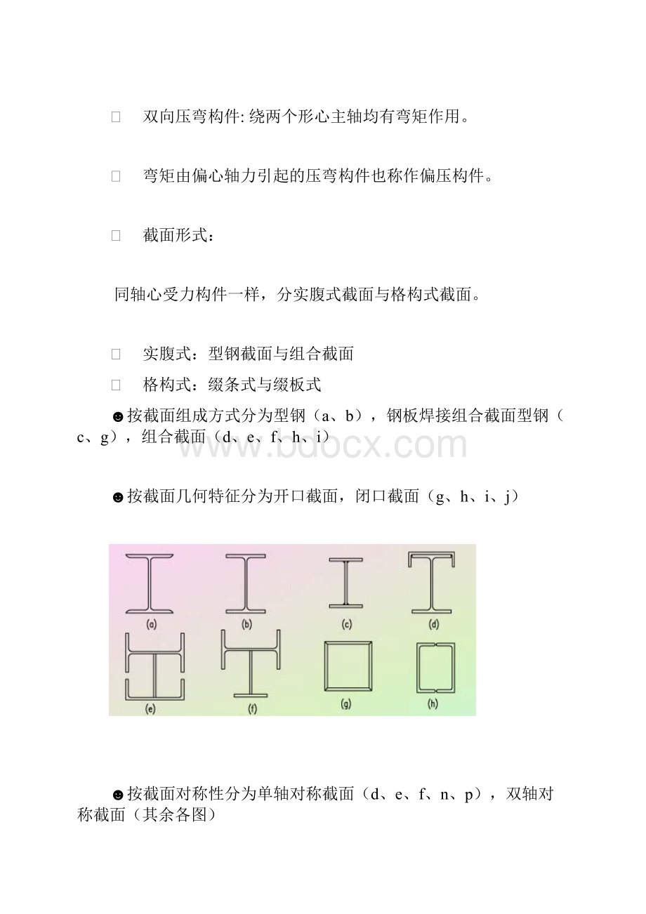 压弯构件稳定计算.docx_第2页