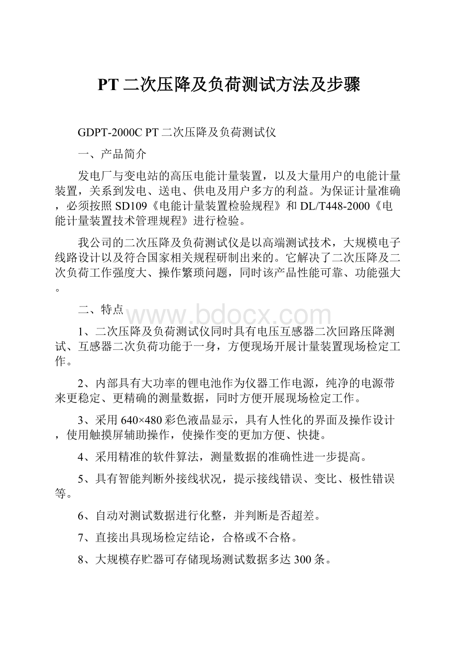 PT二次压降及负荷测试方法及步骤.docx