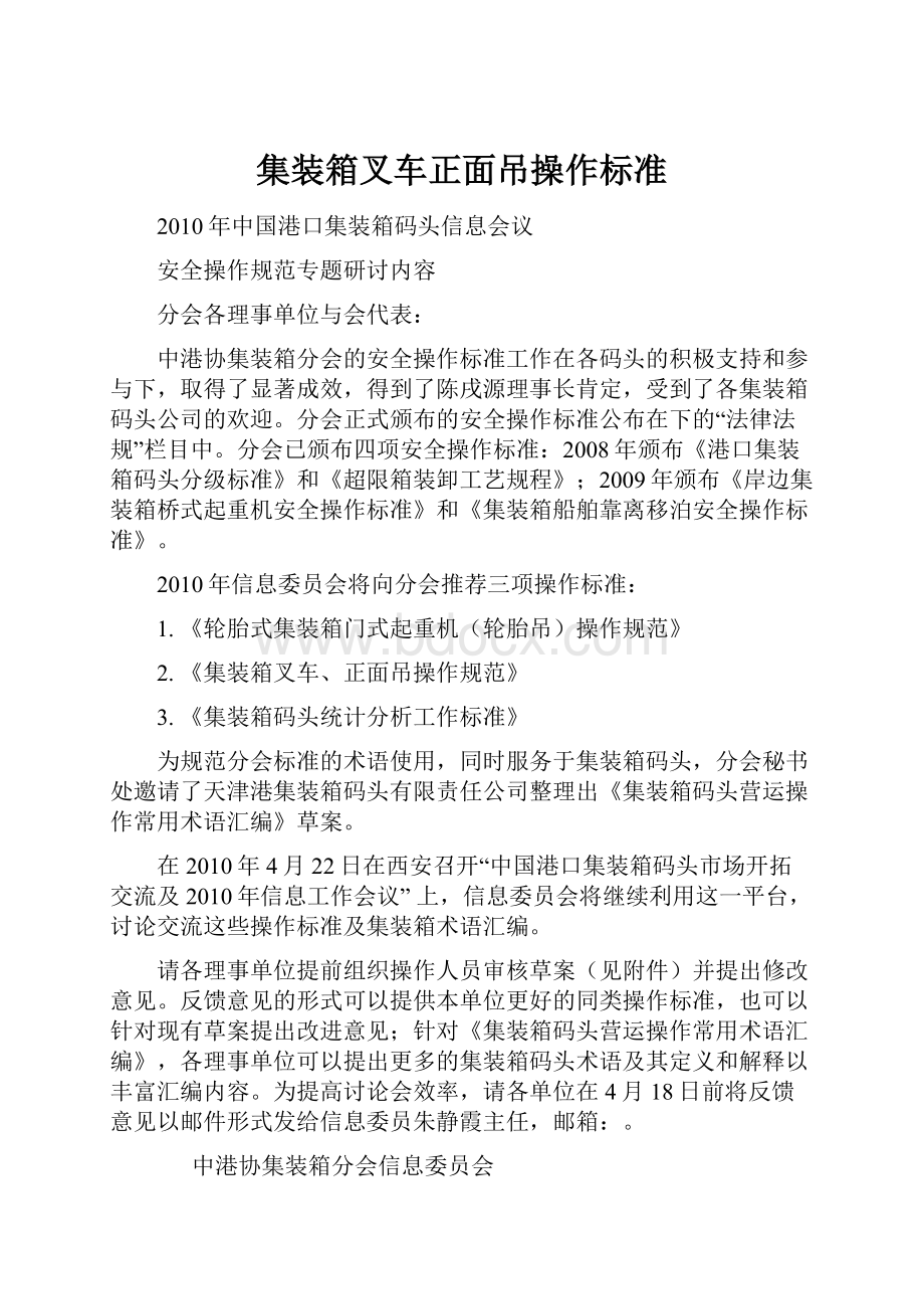 集装箱叉车正面吊操作标准.docx