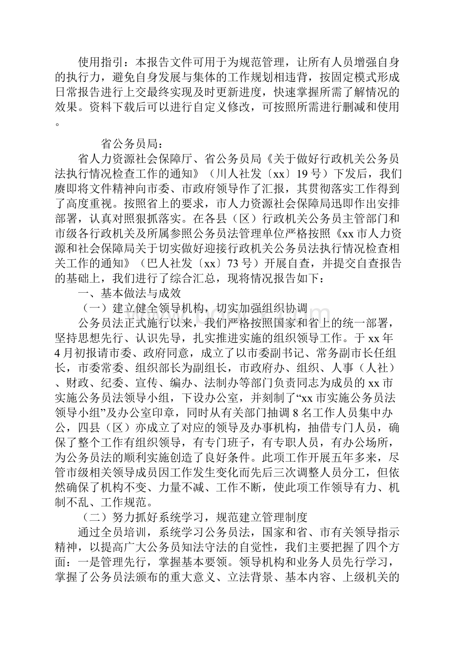 关于行政机关公务员法贯彻执行情况的报告通用范本.docx_第2页