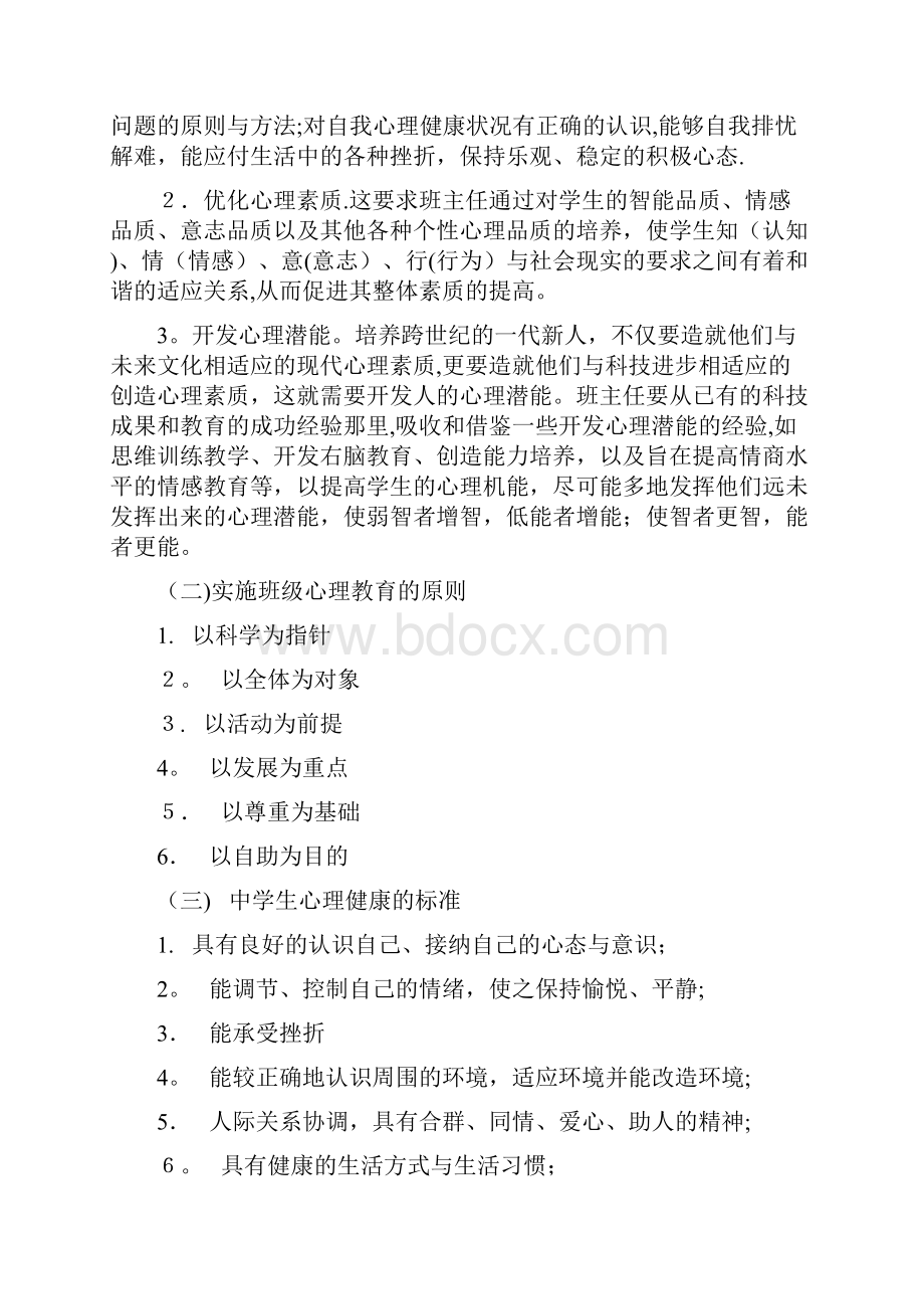 中学生心理特点及心理辅导策略.docx_第3页