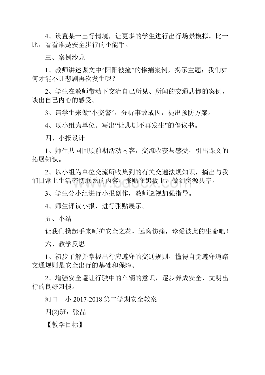 四年级安全教育教案.docx_第2页