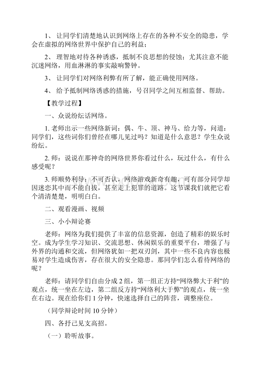 四年级安全教育教案.docx_第3页