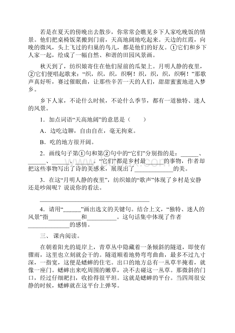 苏教版四年级下册语文短文阅读及答案考题.docx_第3页