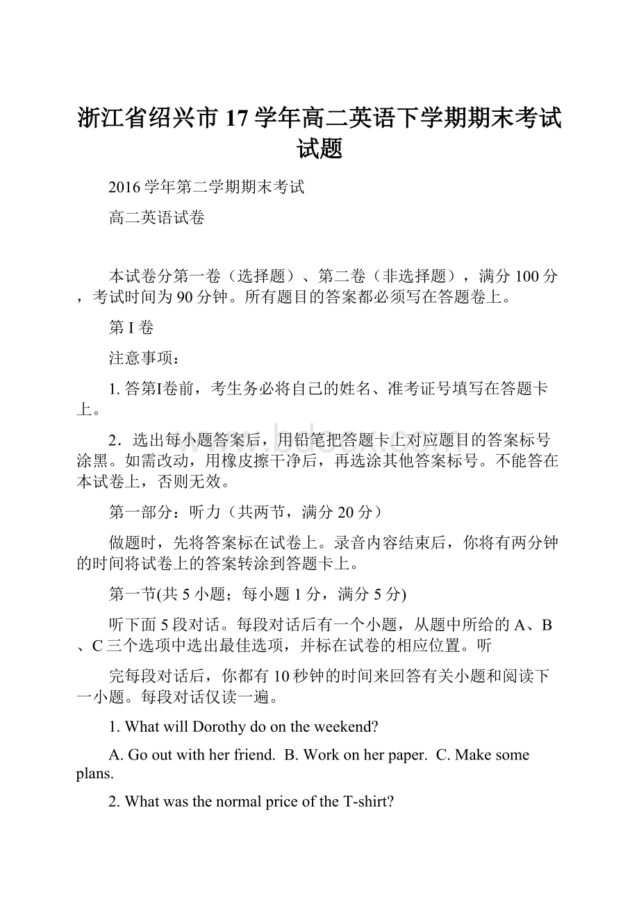 浙江省绍兴市17学年高二英语下学期期末考试试题.docx