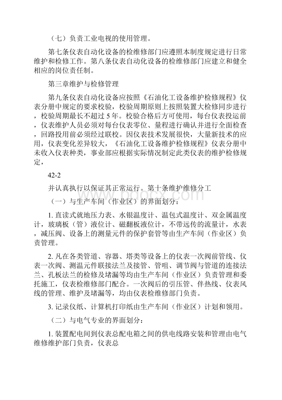 仪表自动化管理制度.docx_第3页