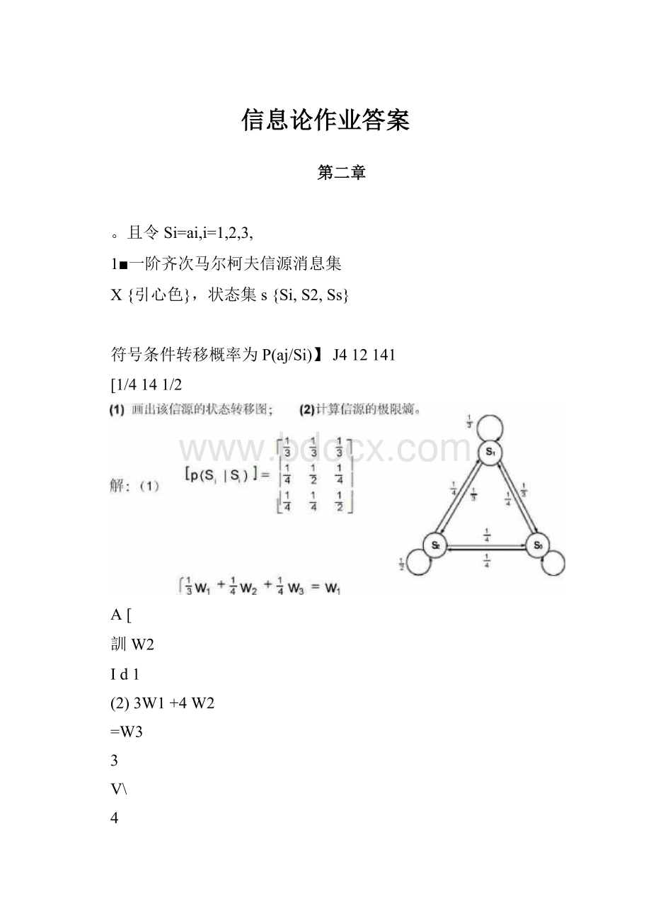 信息论作业答案.docx