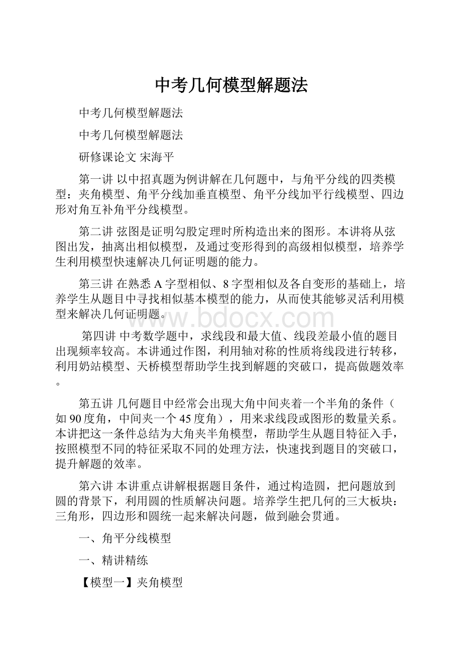 中考几何模型解题法.docx