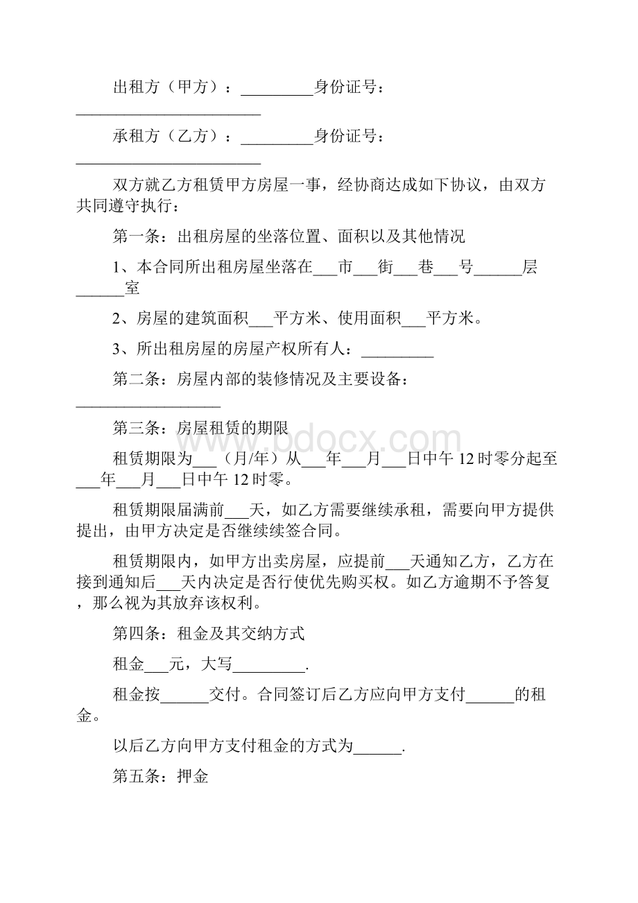 实用租房合同范本.docx_第3页