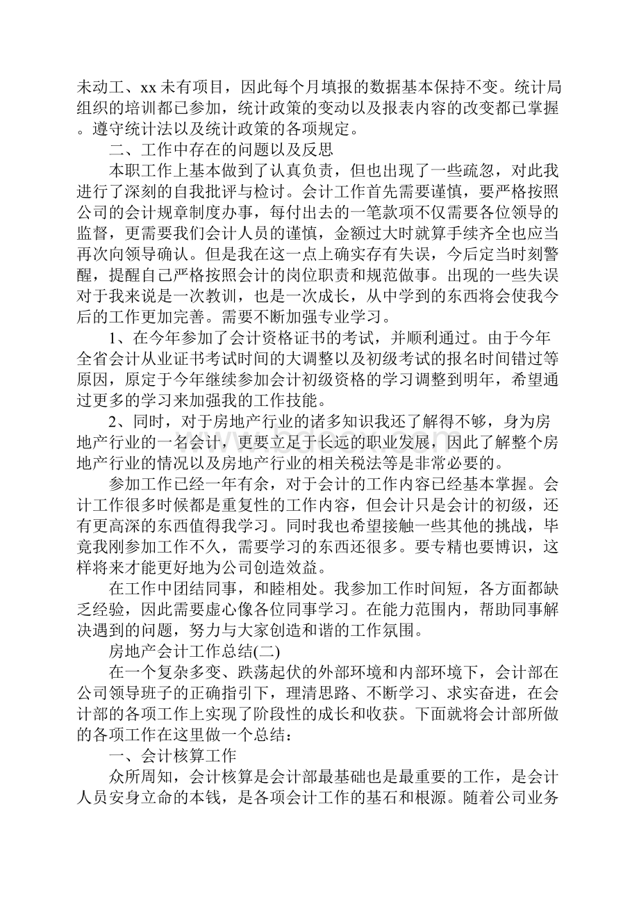 房地产会计工作总结范文5篇.docx_第2页