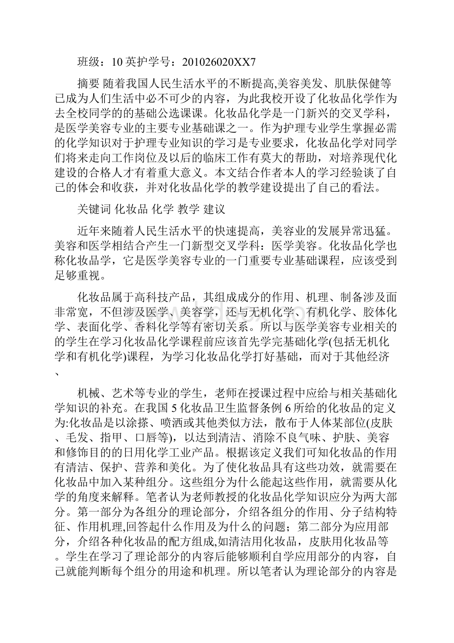 化妆品使用心得体会.docx_第2页