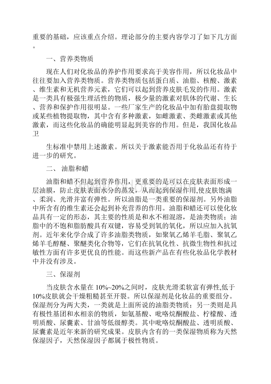 化妆品使用心得体会.docx_第3页