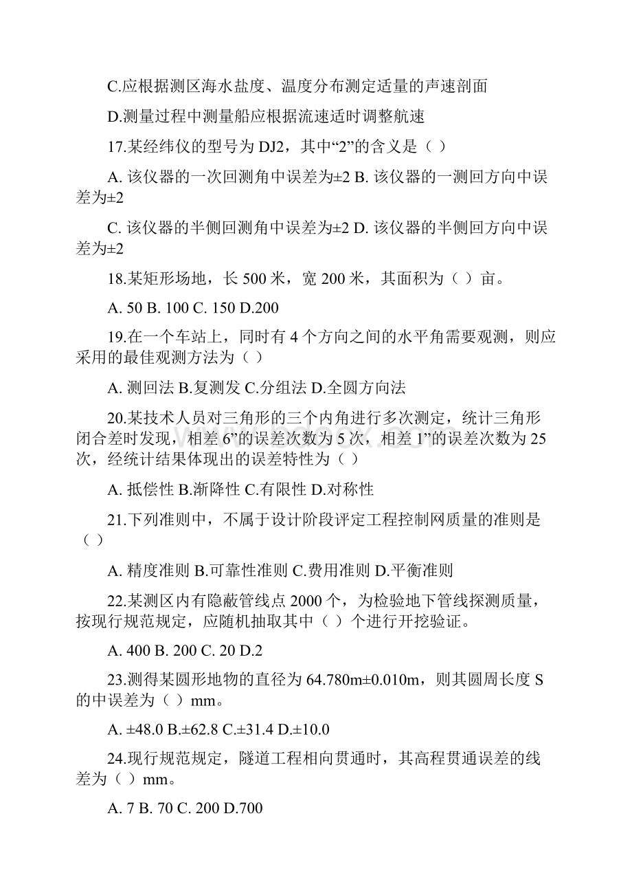 注册测绘师综合能力真题及解析汇报.docx_第3页